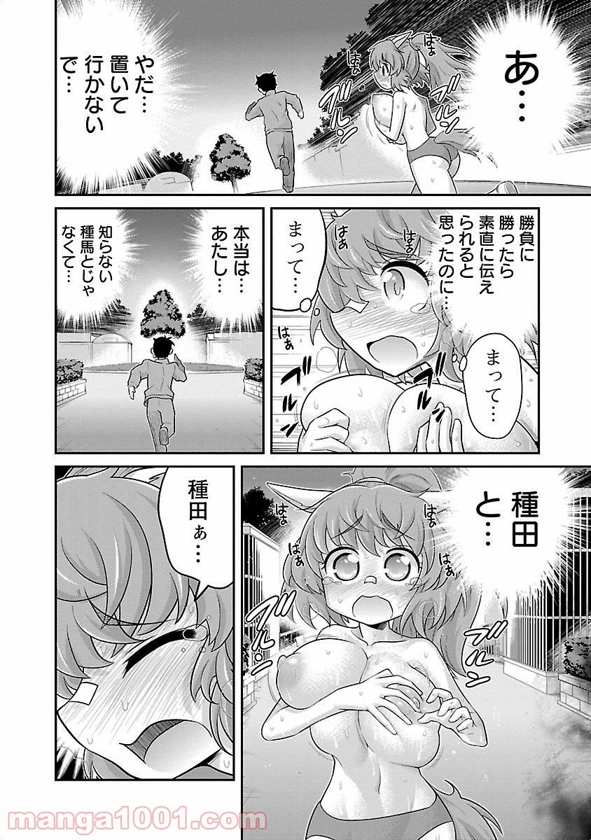 けもっ娘どーぶつえん! - 第3話 - Page 12