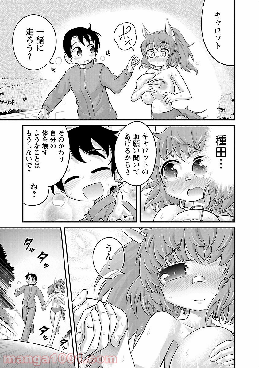 けもっ娘どーぶつえん! - 第3話 - Page 13