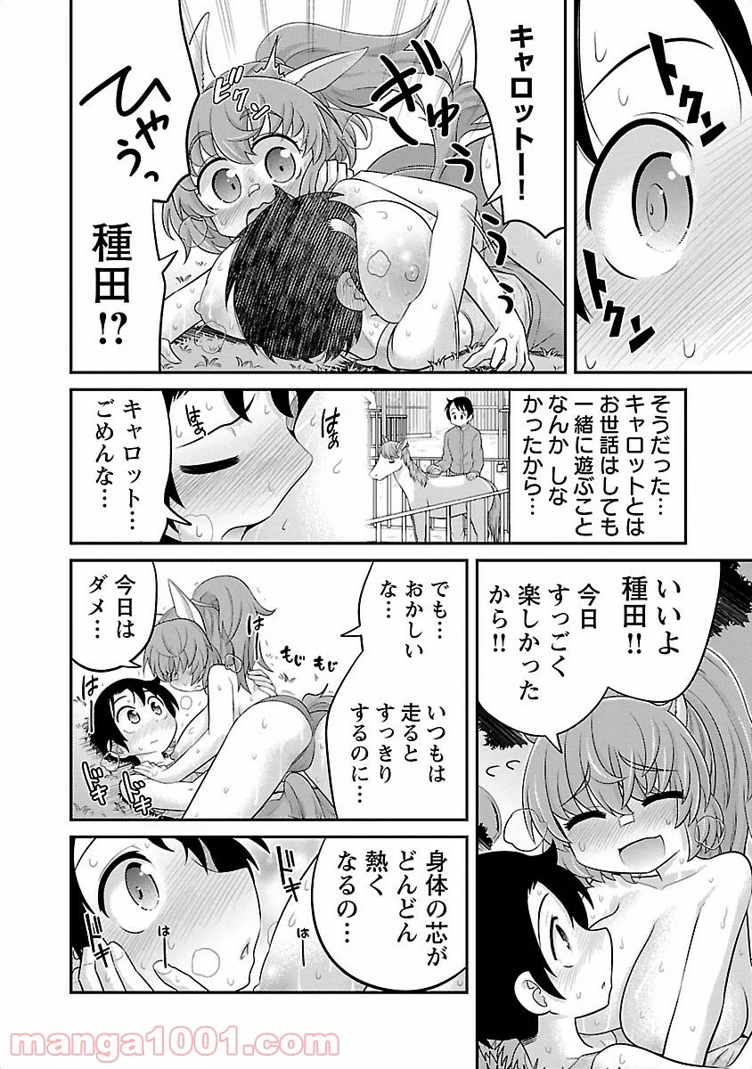 けもっ娘どーぶつえん! - 第3話 - Page 16