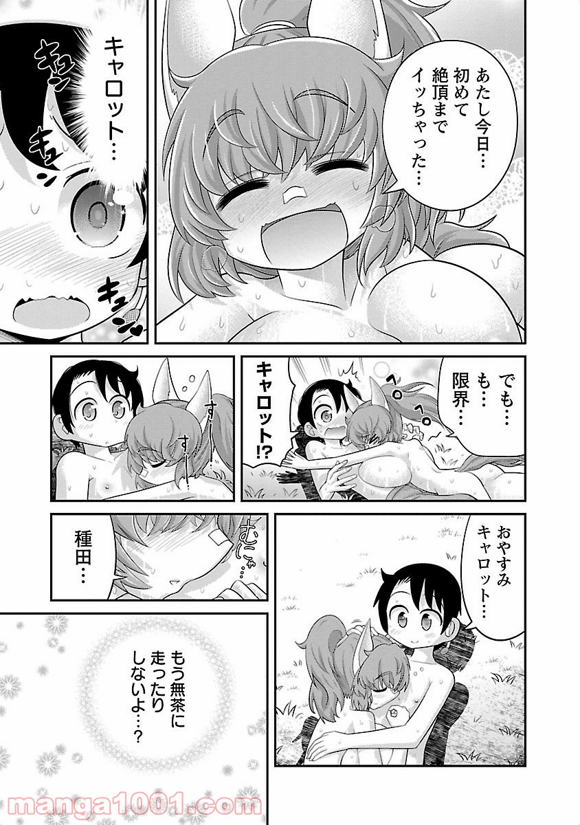 けもっ娘どーぶつえん! - 第3話 - Page 23