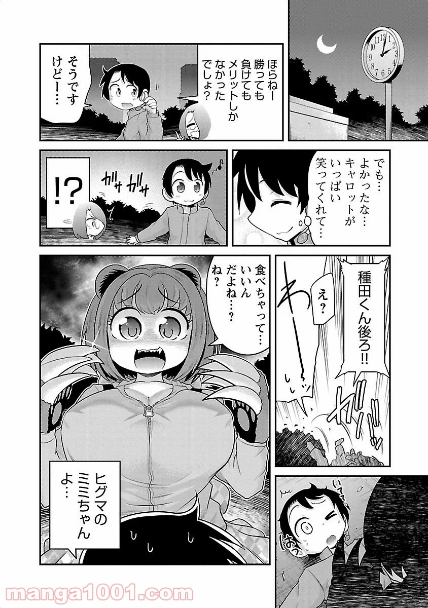 けもっ娘どーぶつえん! - 第3話 - Page 24