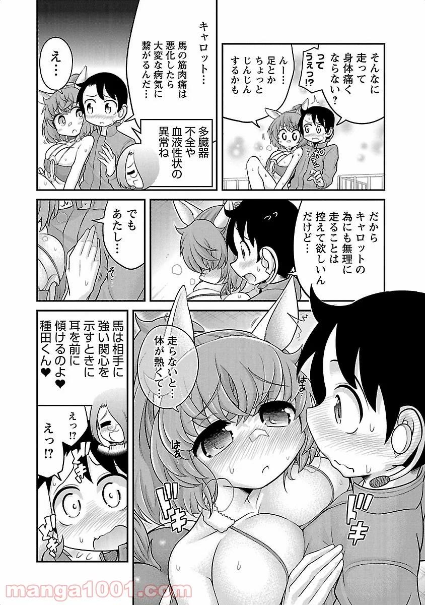 けもっ娘どーぶつえん! - 第3話 - Page 4