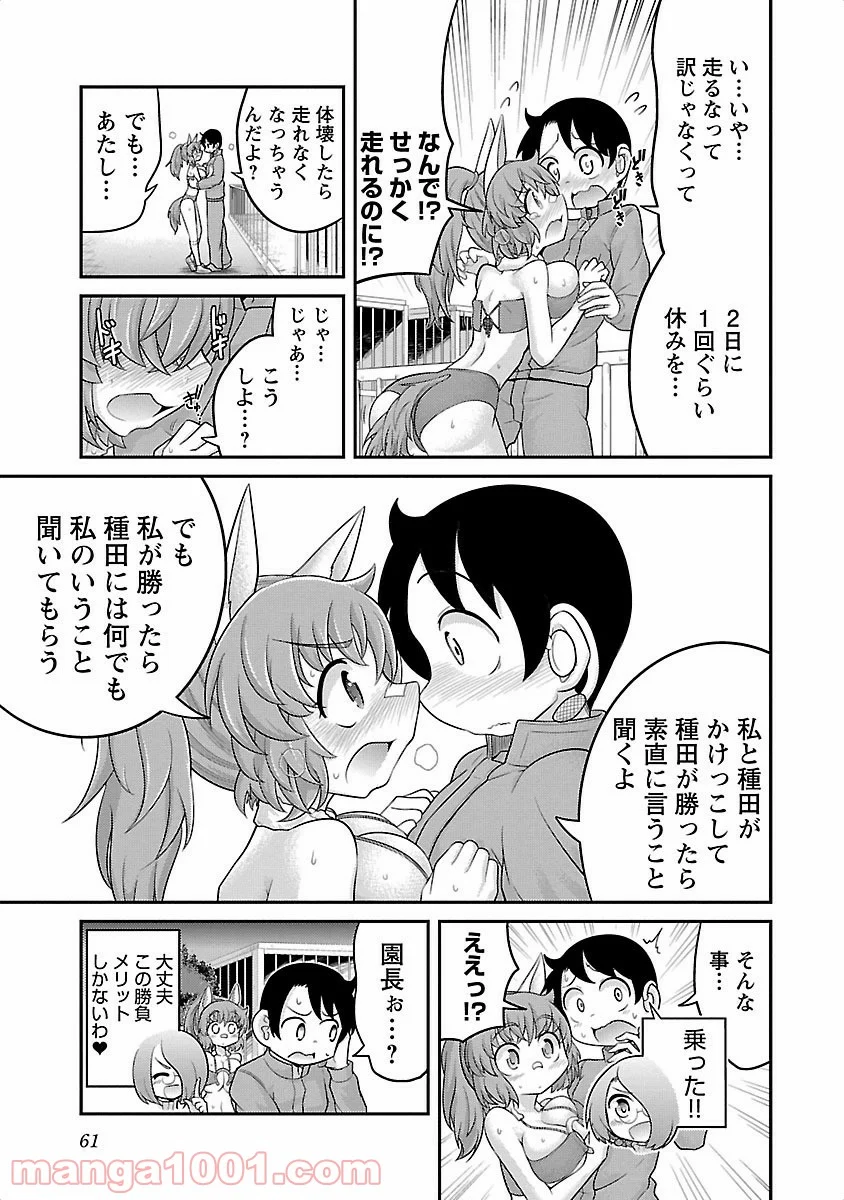 けもっ娘どーぶつえん! - 第3話 - Page 5