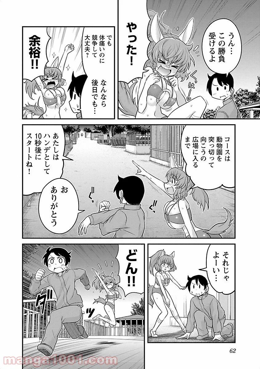 けもっ娘どーぶつえん! - 第3話 - Page 6