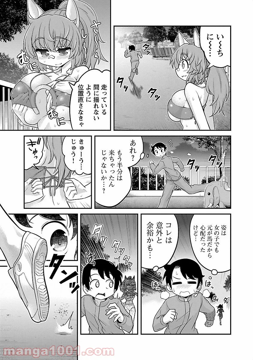 けもっ娘どーぶつえん! - 第3話 - Page 7