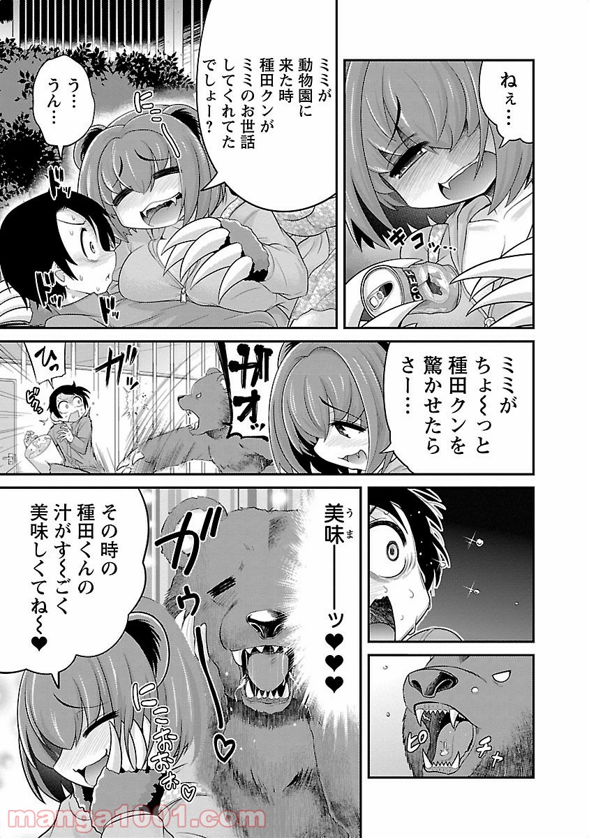 けもっ娘どーぶつえん! - 第4話 - Page 3