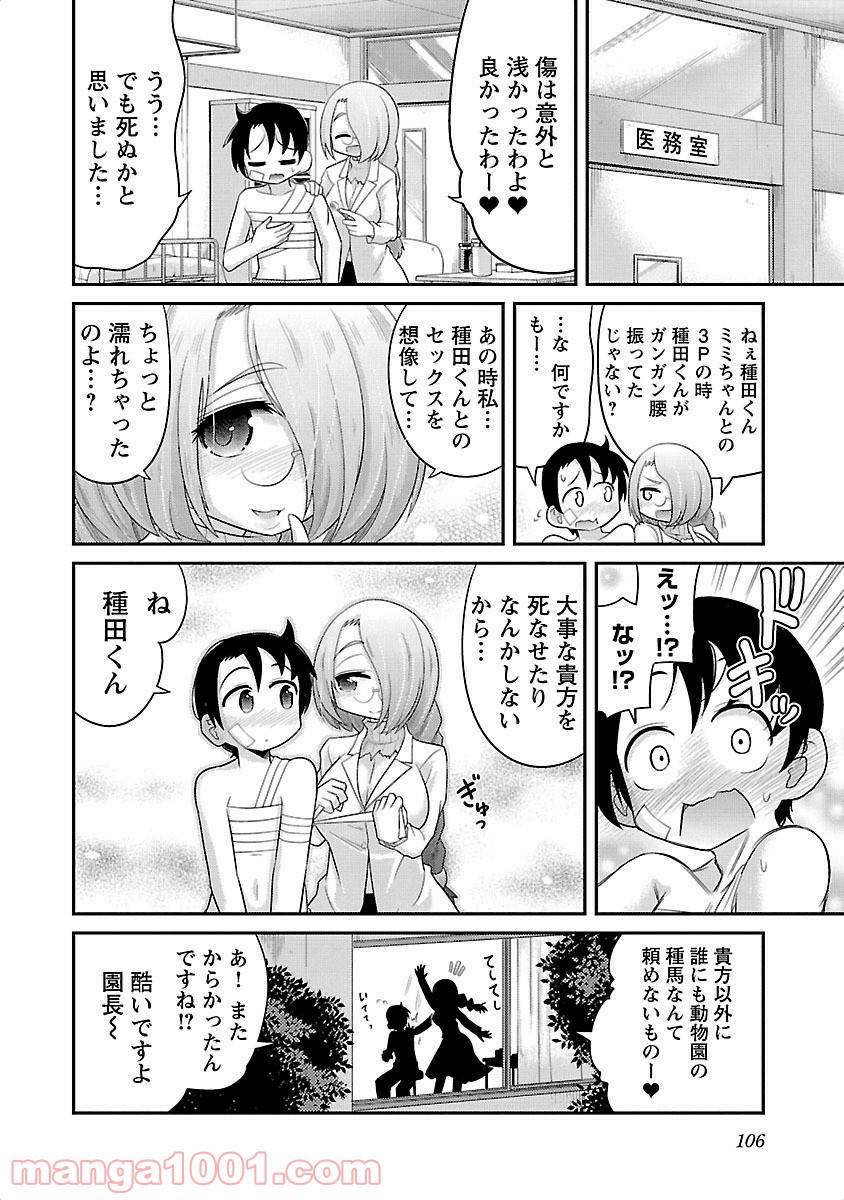 けもっ娘どーぶつえん! - 第4話 - Page 24