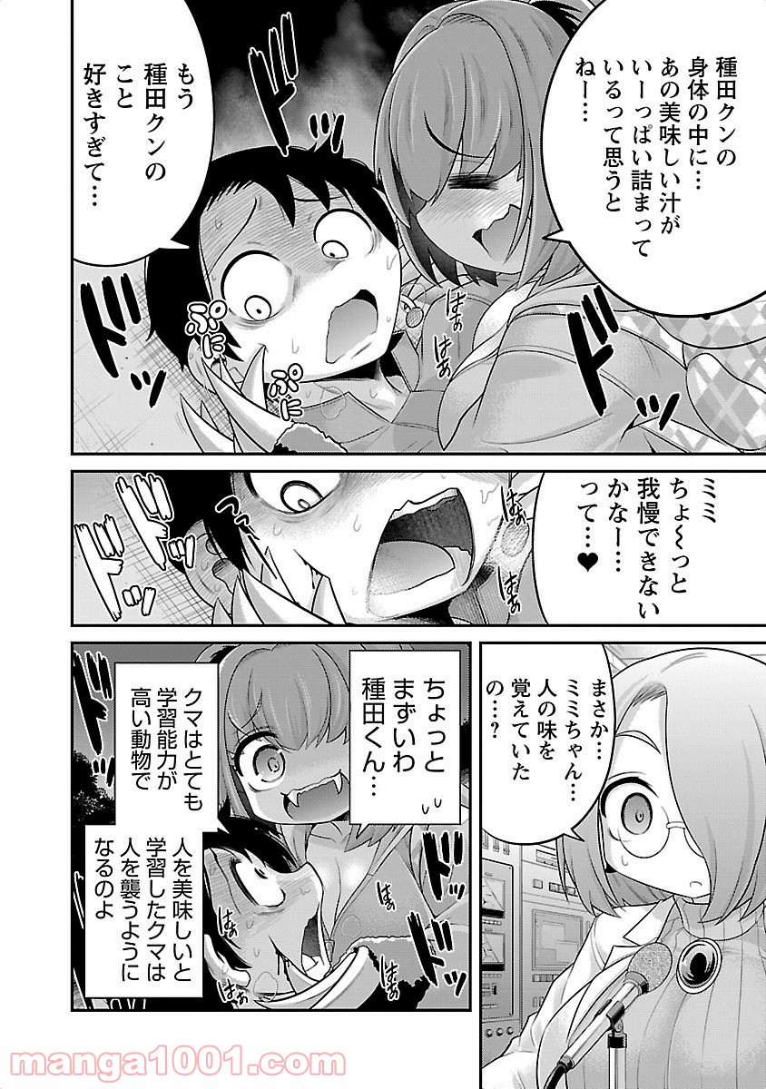 けもっ娘どーぶつえん! - 第4話 - Page 4