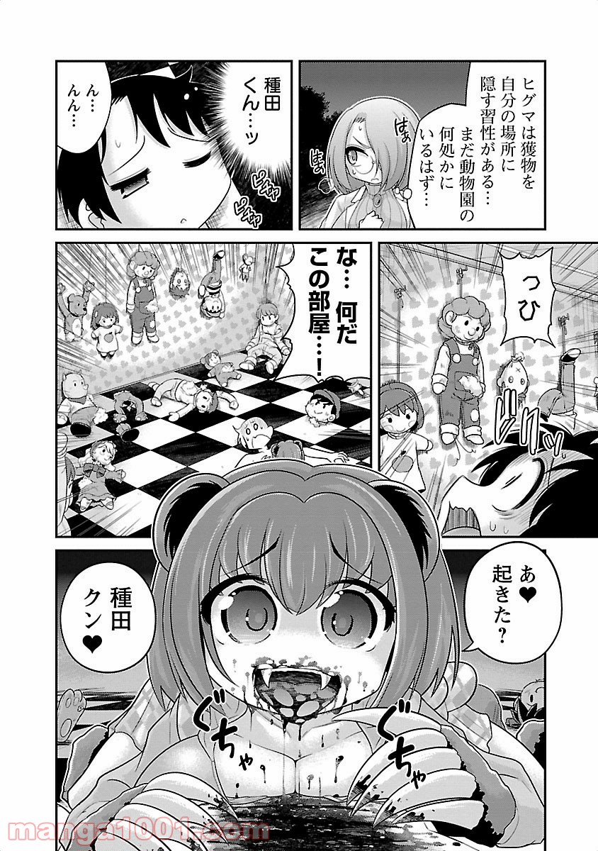 けもっ娘どーぶつえん! - 第4話 - Page 6