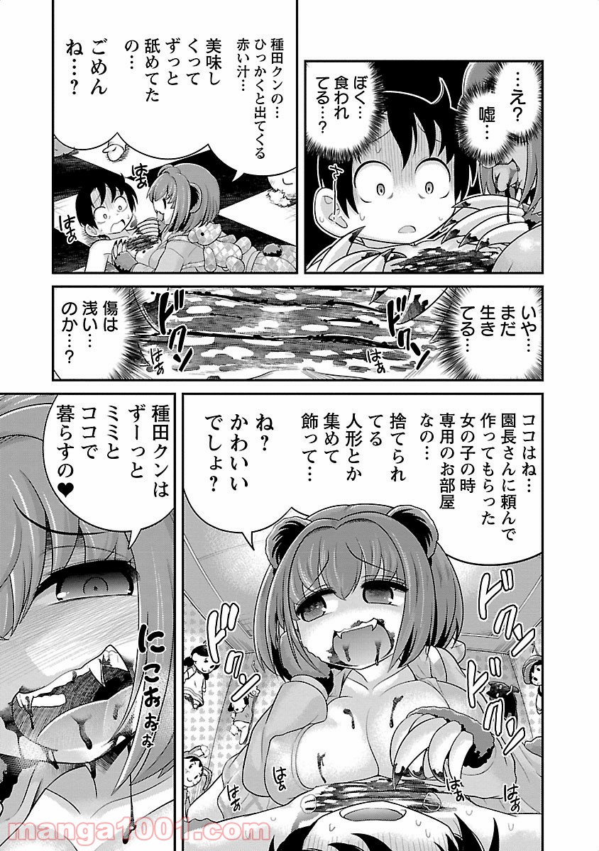 けもっ娘どーぶつえん! - 第4話 - Page 7