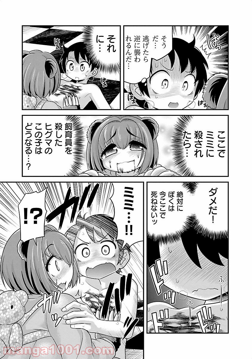 けもっ娘どーぶつえん! - 第4話 - Page 9