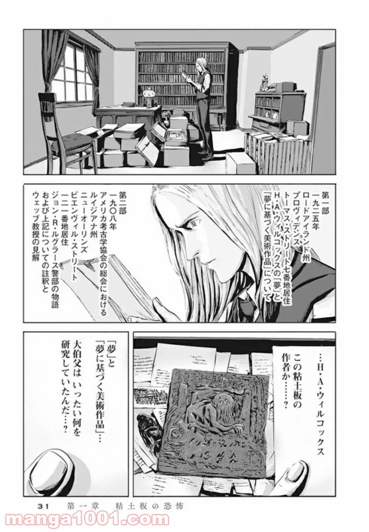 クトゥルフの呼び声 ラヴクラフト傑作集 - 第1話 - Page 21