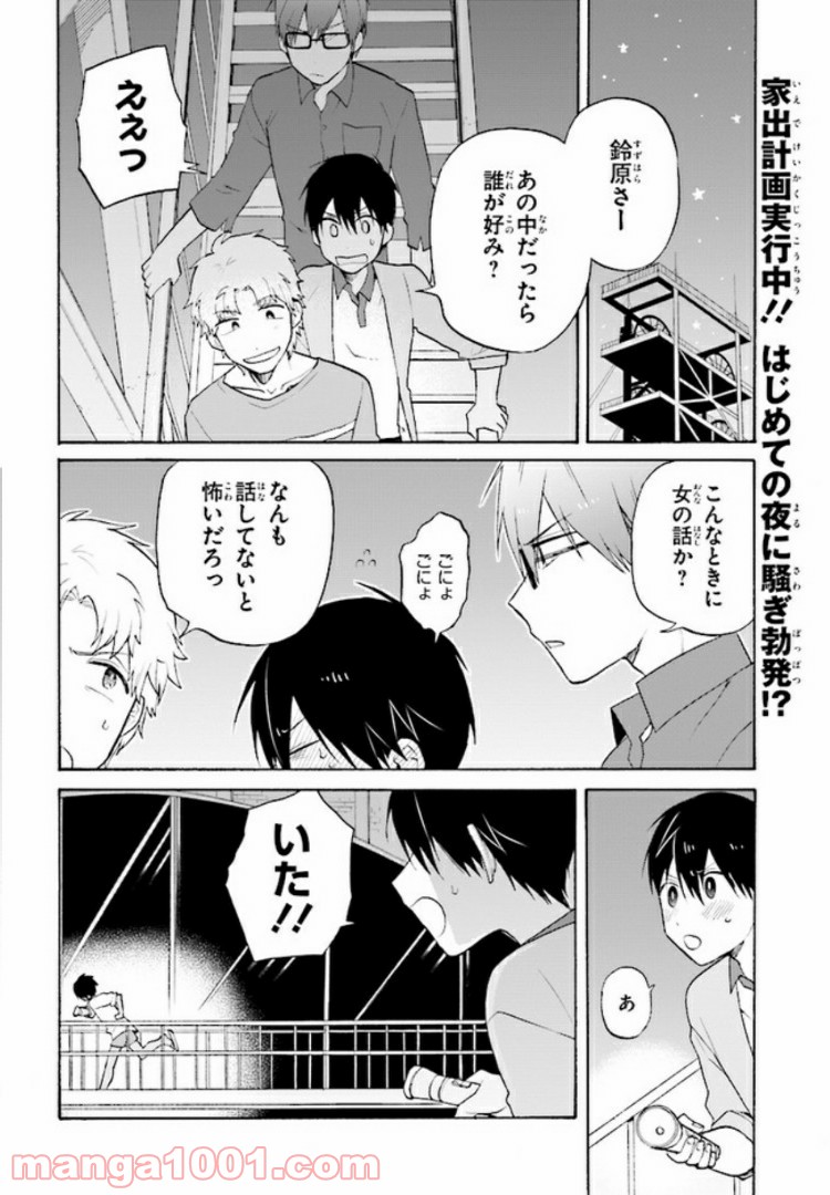 劇場版アニメ　ぼくらの7日間戦争 第2.1話 - Trang 1