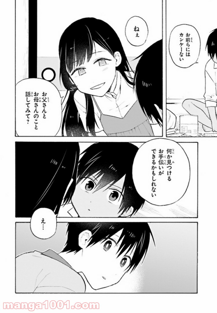 劇場版アニメ　ぼくらの7日間戦争 第2.1話 - Trang 11
