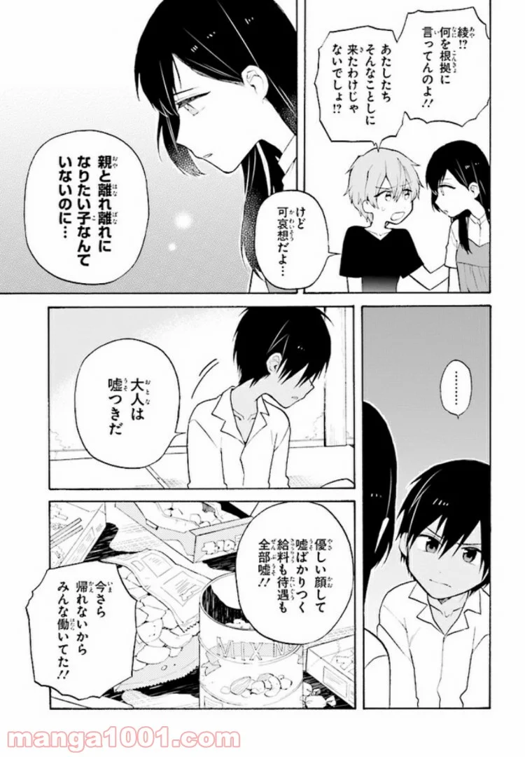 劇場版アニメ　ぼくらの7日間戦争 第2.1話 - Trang 12