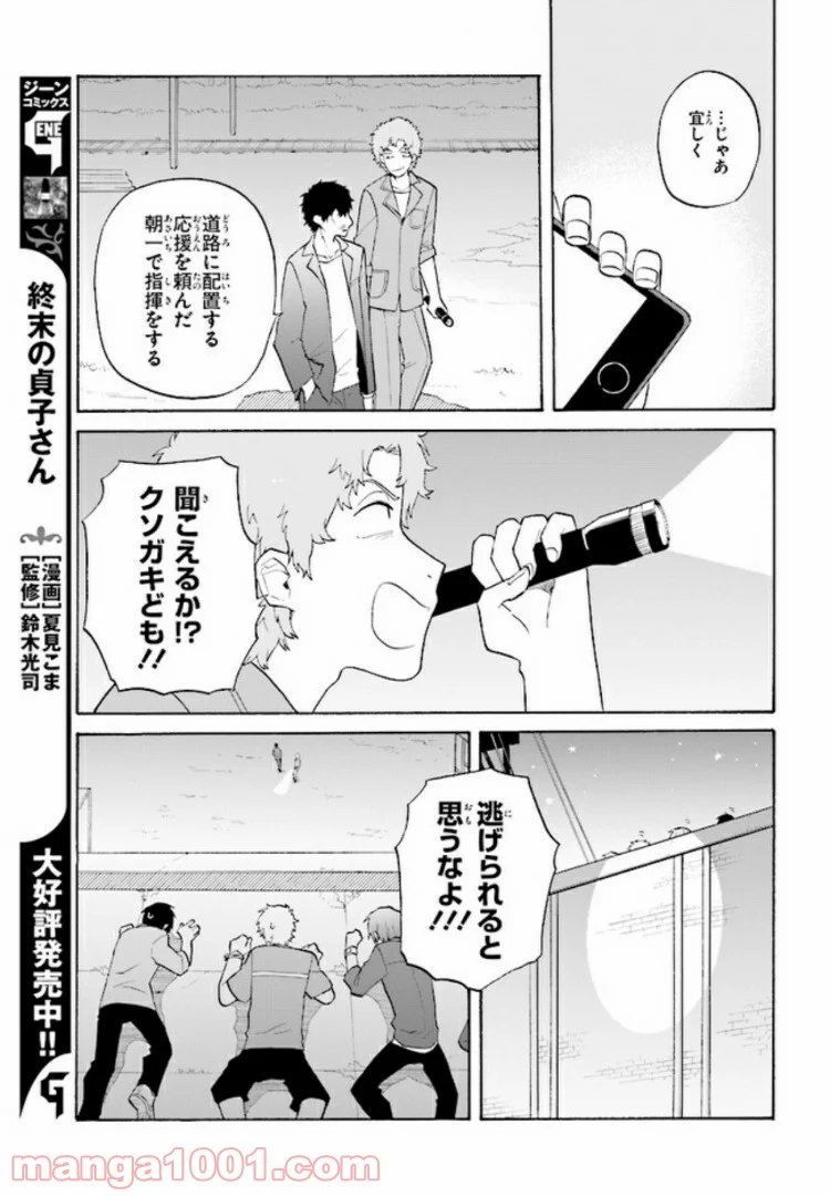 劇場版アニメ　ぼくらの7日間戦争 第2.1話 - Trang 14