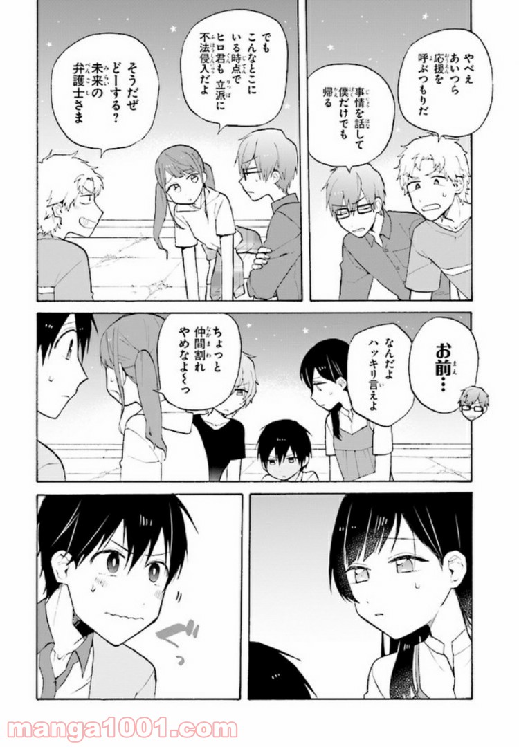 劇場版アニメ　ぼくらの7日間戦争 第2.1話 - Trang 15