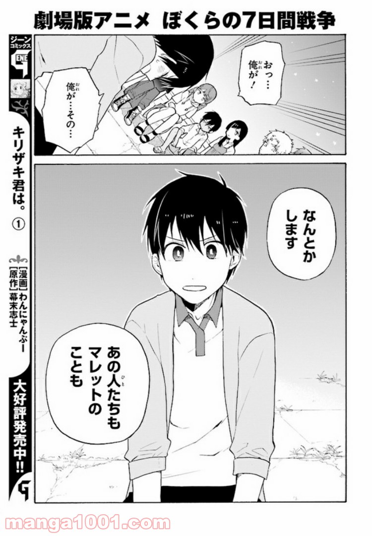 劇場版アニメ　ぼくらの7日間戦争 第2.1話 - Trang 16