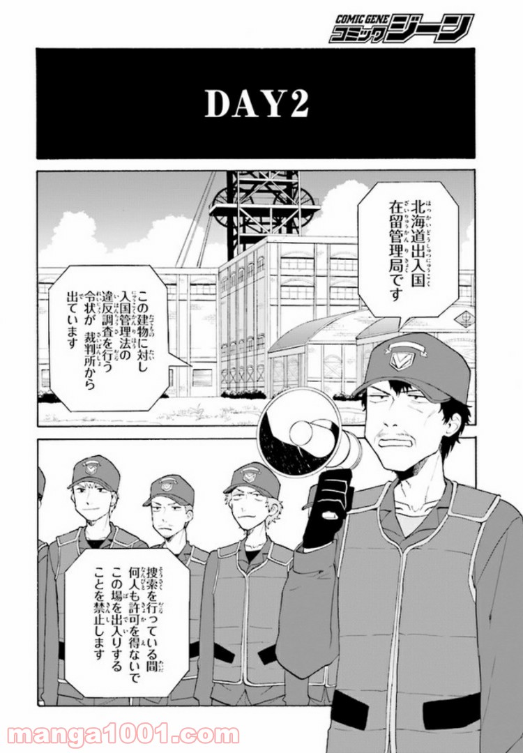 劇場版アニメ　ぼくらの7日間戦争 第2.1話 - Trang 17