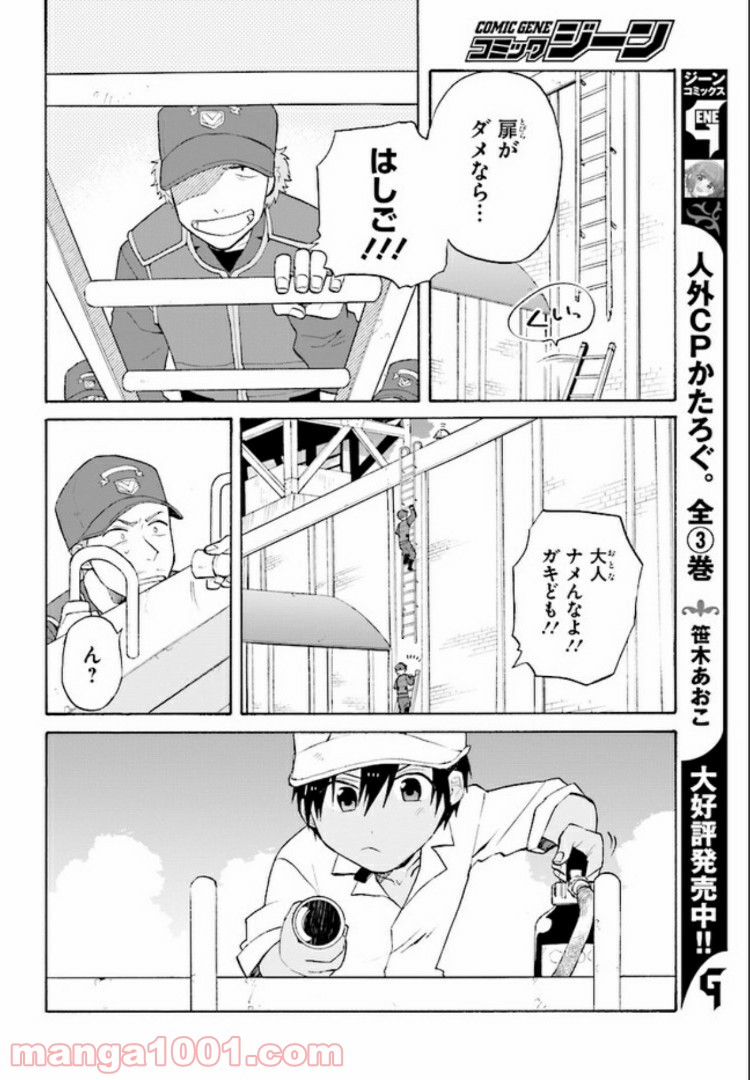 劇場版アニメ　ぼくらの7日間戦争 第2.1話 - Trang 19
