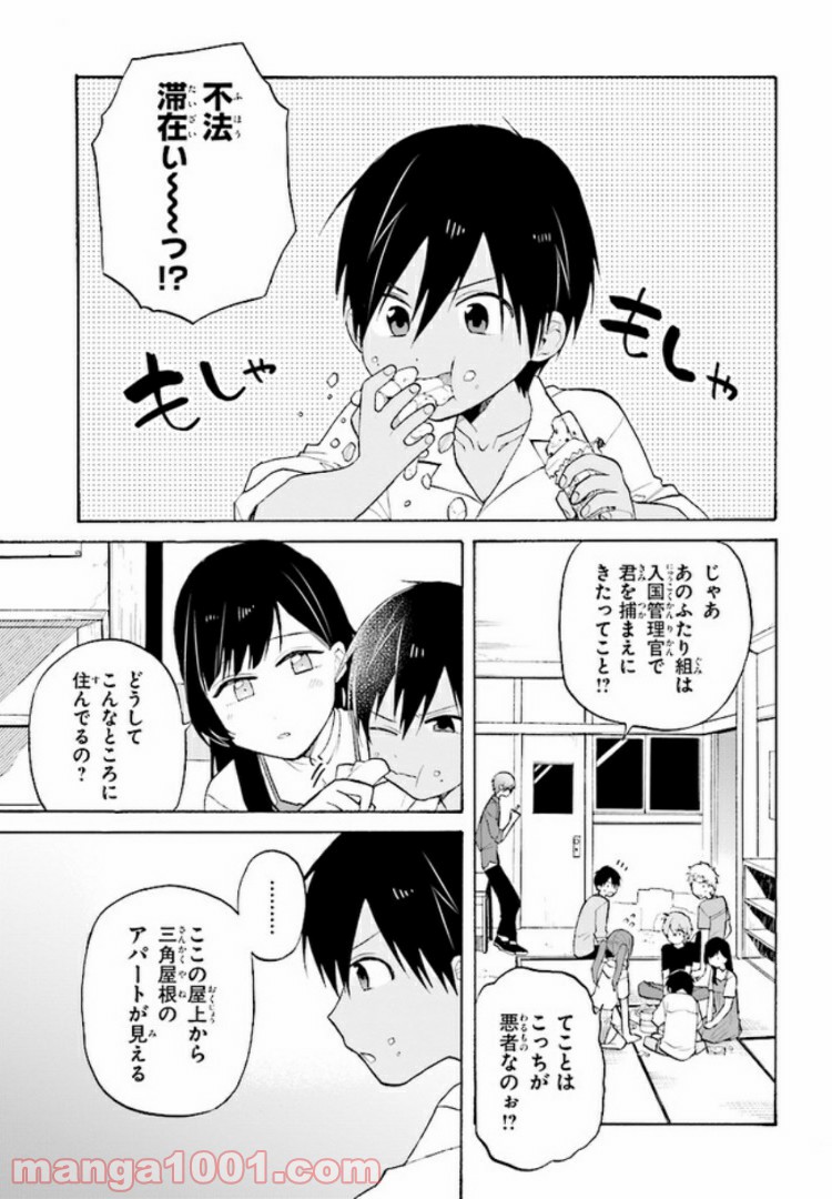 劇場版アニメ　ぼくらの7日間戦争 第2.1話 - Trang 8