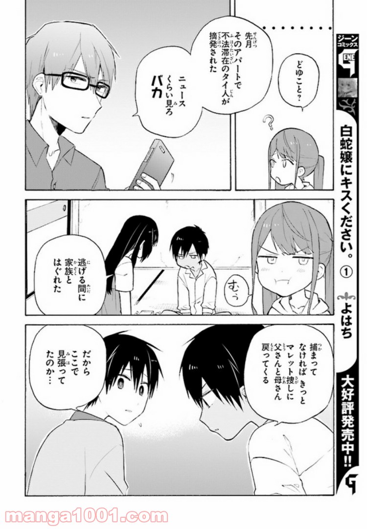 劇場版アニメ　ぼくらの7日間戦争 第2.1話 - Trang 9