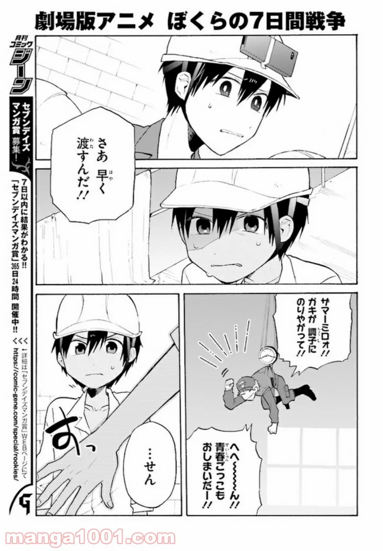 劇場版アニメ　ぼくらの7日間戦争 第2.2話 - Trang 11