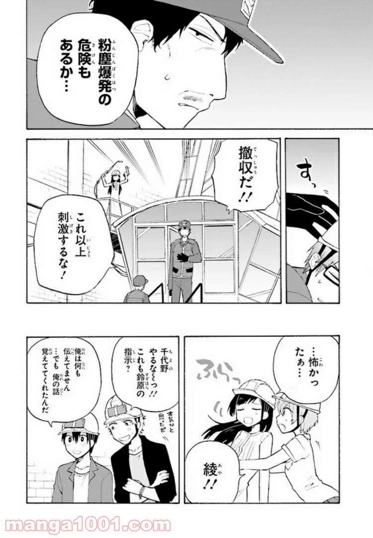 劇場版アニメ　ぼくらの7日間戦争 第2.2話 - Trang 14