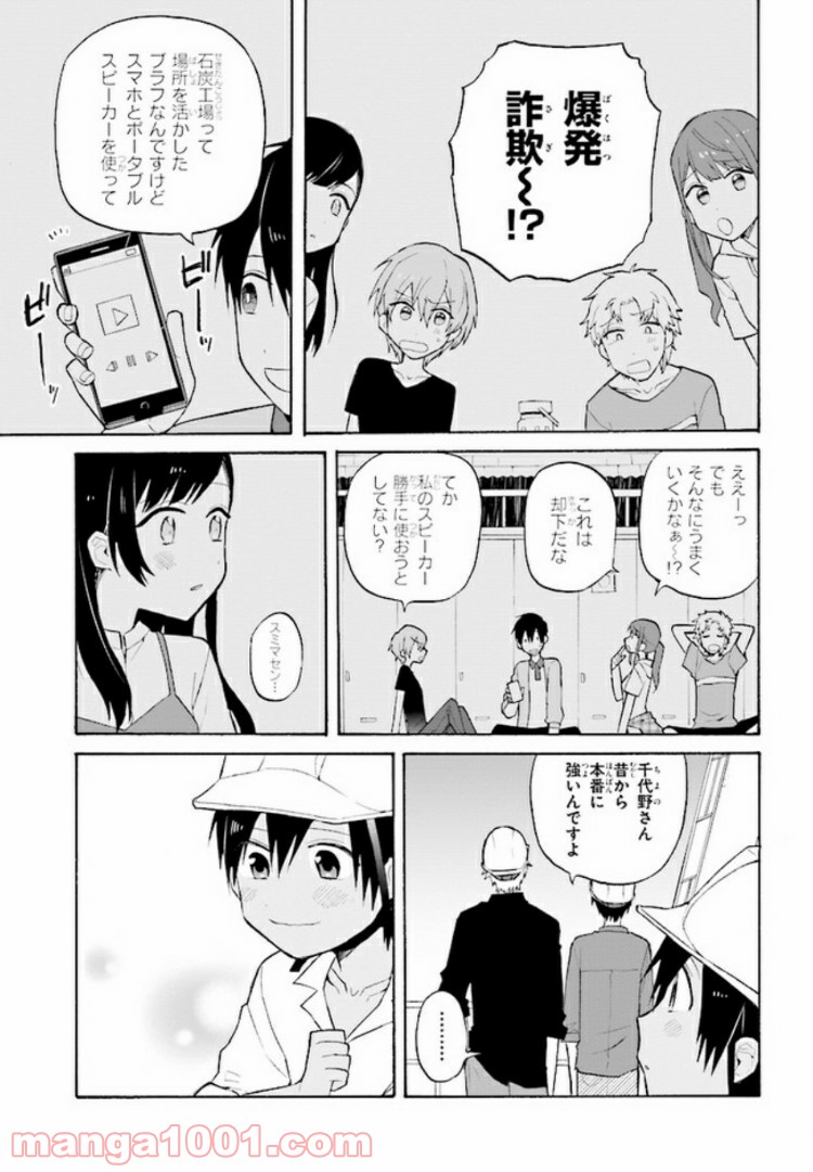 劇場版アニメ　ぼくらの7日間戦争 第2.2話 - Trang 15