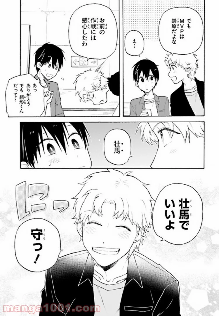 劇場版アニメ　ぼくらの7日間戦争 第2.2話 - Trang 17