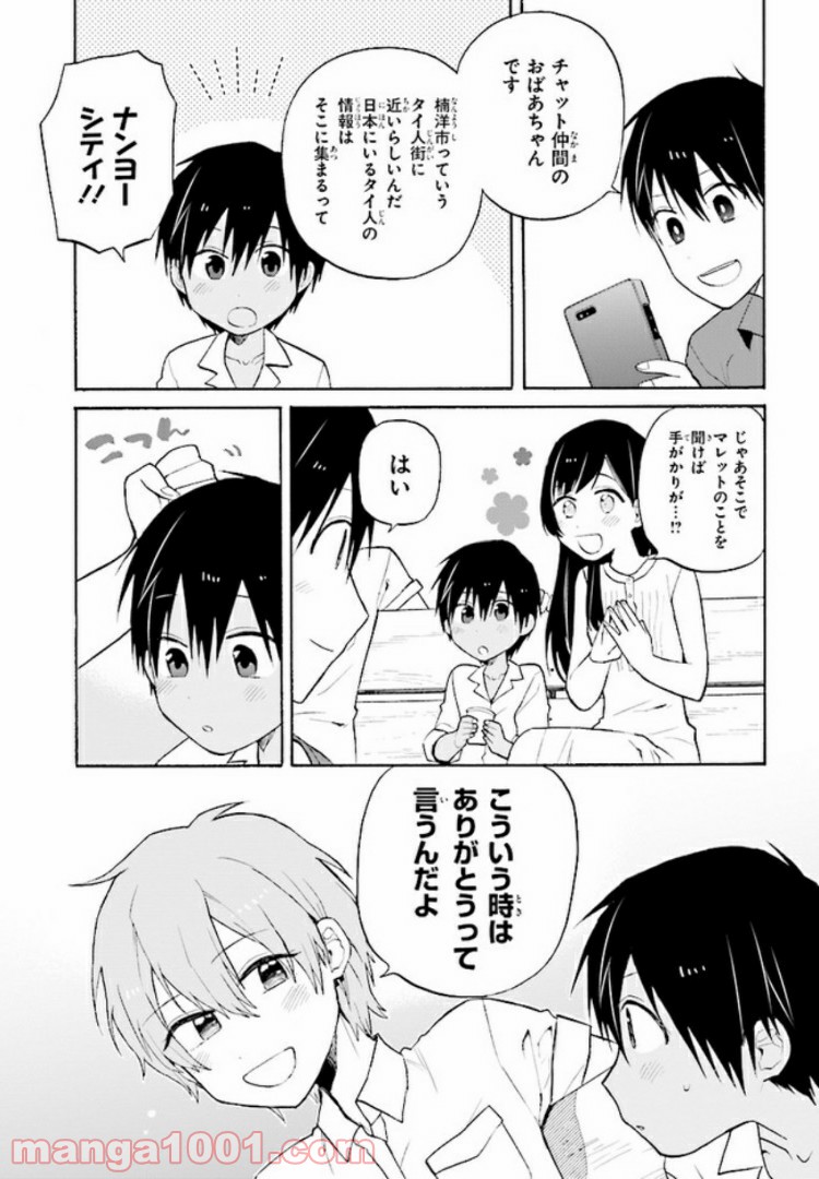 劇場版アニメ　ぼくらの7日間戦争 第2.2話 - Trang 19