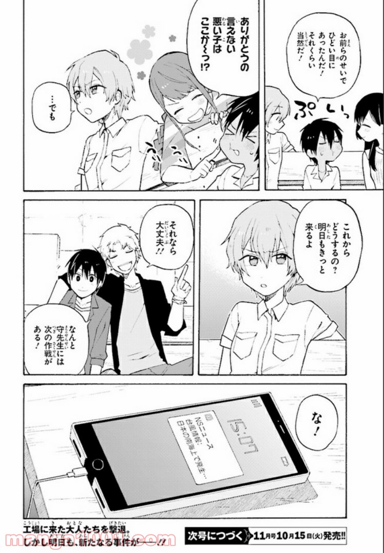 劇場版アニメ　ぼくらの7日間戦争 第2.2話 - Trang 20