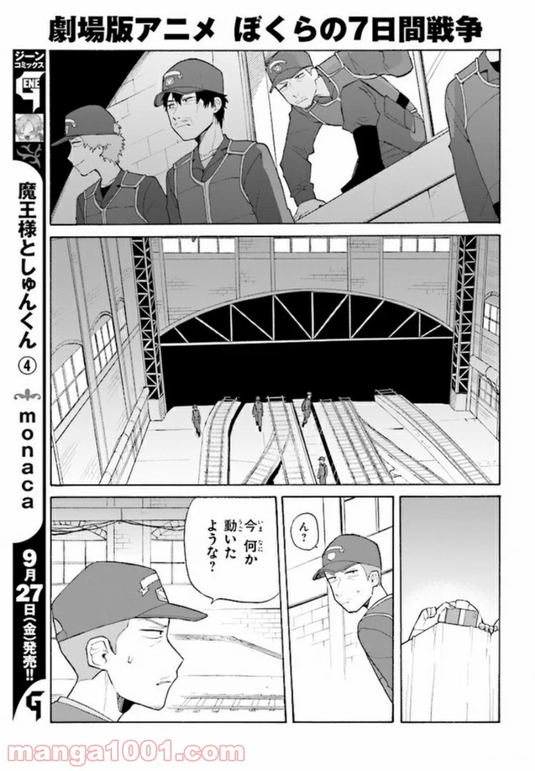 劇場版アニメ　ぼくらの7日間戦争 第2.2話 - Trang 5