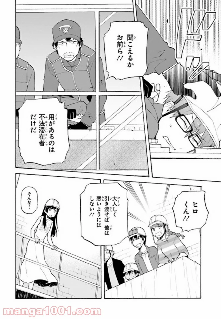 劇場版アニメ　ぼくらの7日間戦争 第2.2話 - Trang 10