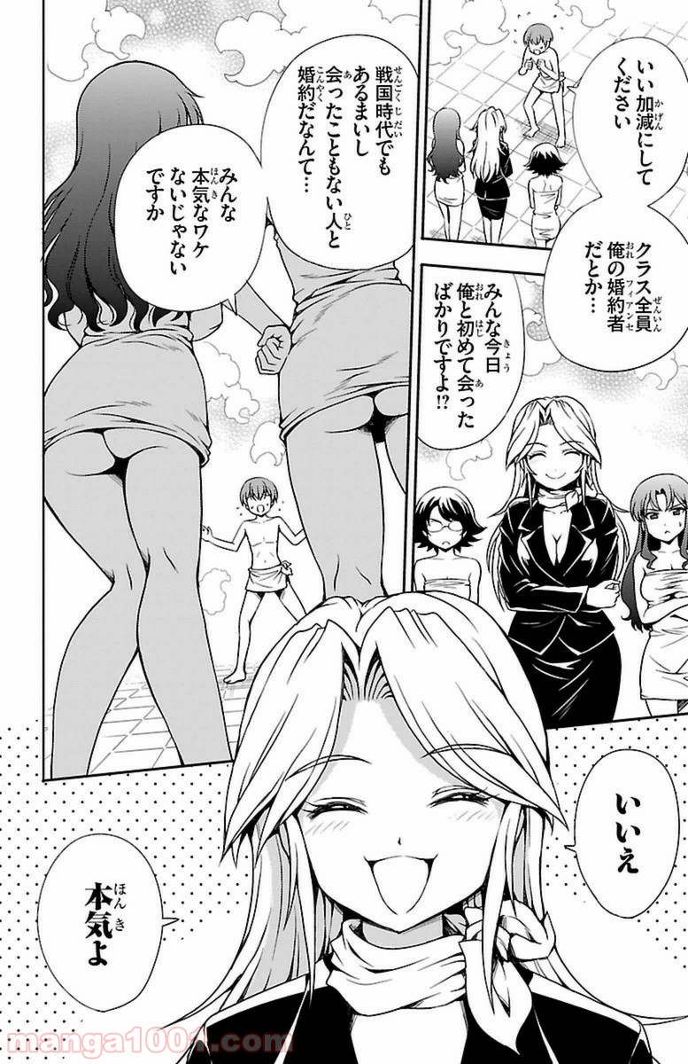 ヨメクラ - 第1話 - Page 59