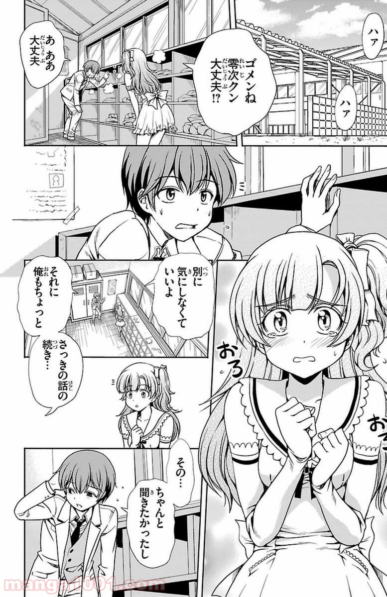 ヨメクラ - 第2話 - Page 24