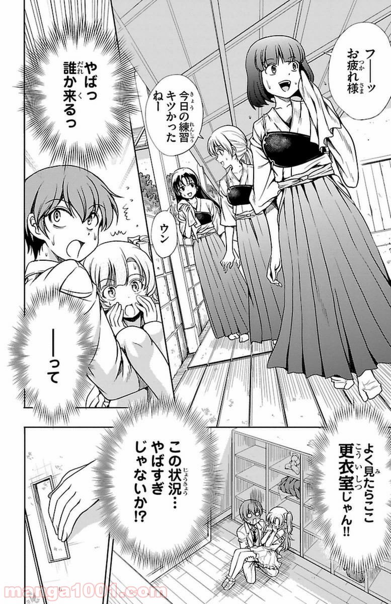 ヨメクラ - 第2話 - Page 30