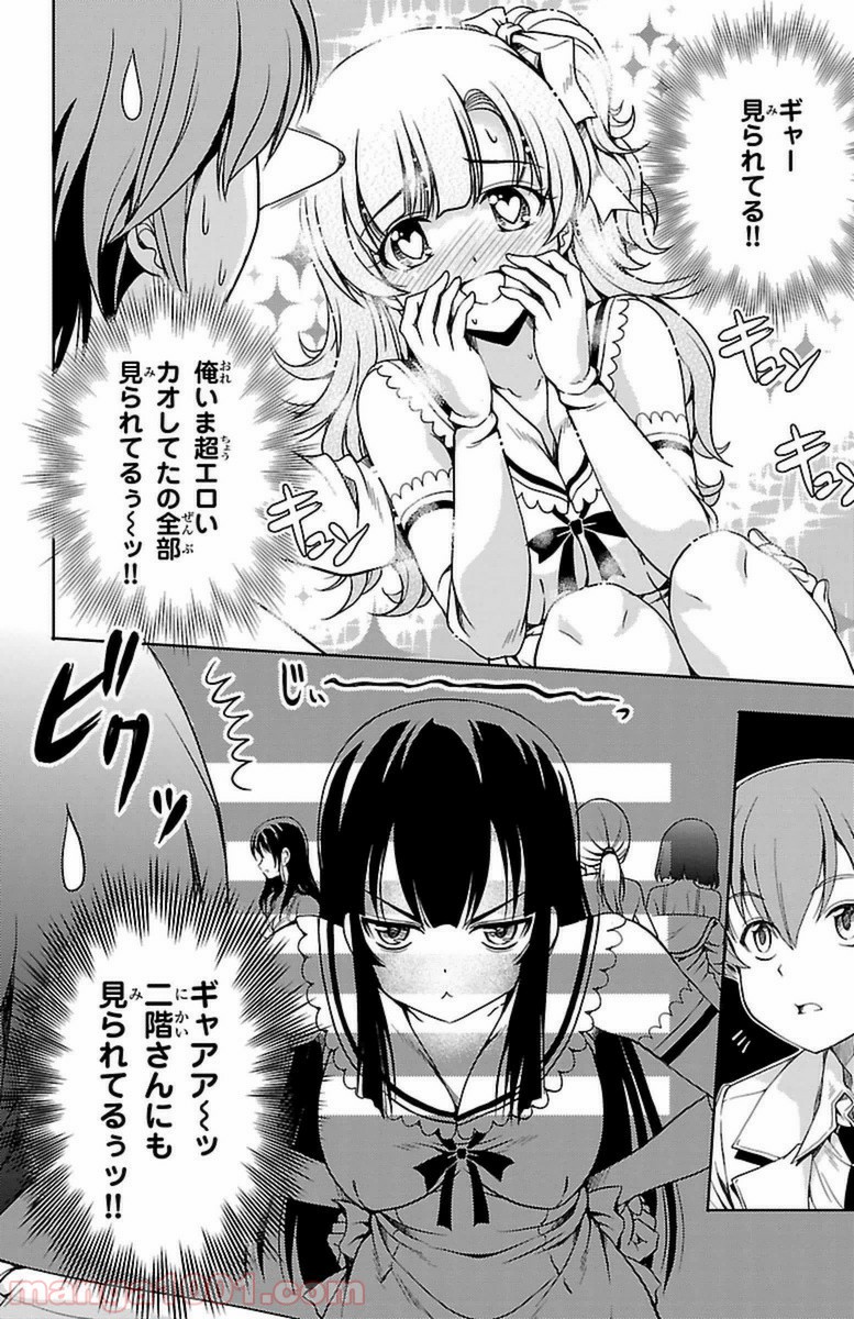 ヨメクラ - 第2話 - Page 37