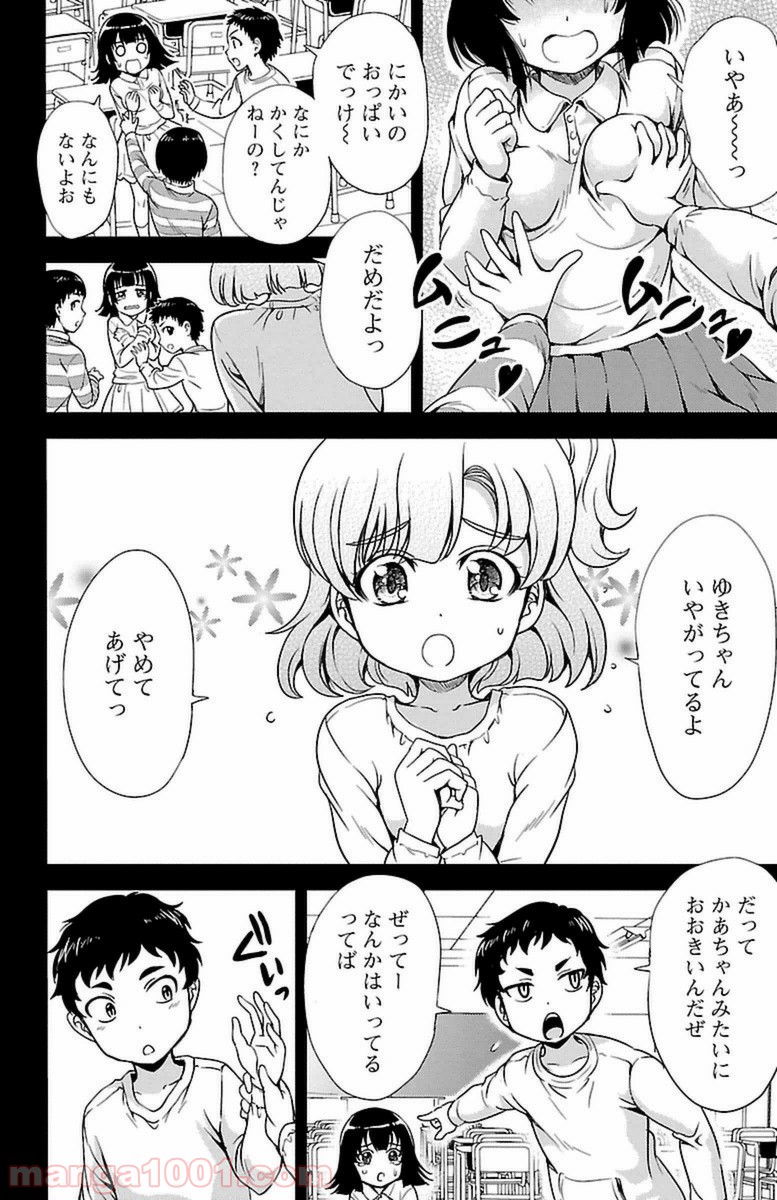 ヨメクラ - 第3話 - Page 2