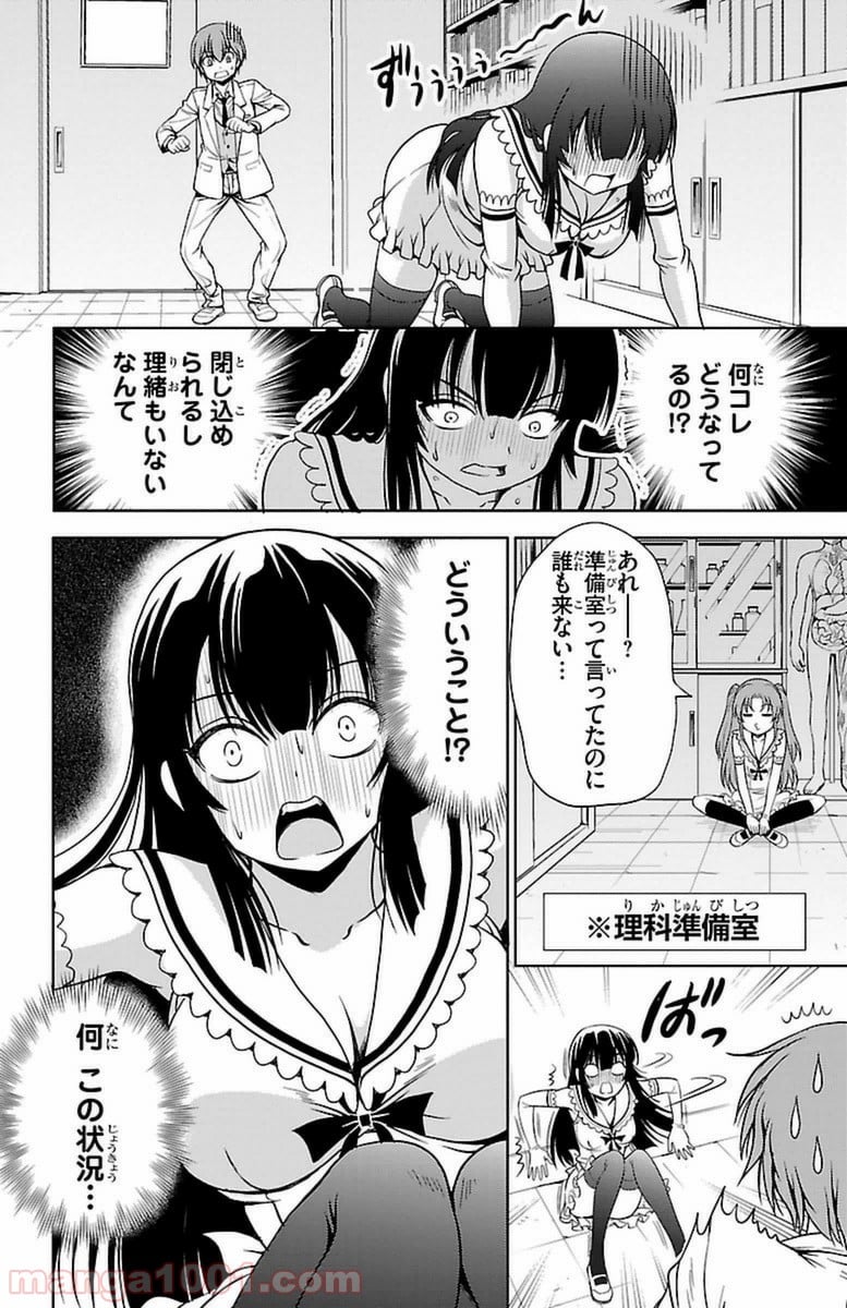 ヨメクラ - 第3話 - Page 20