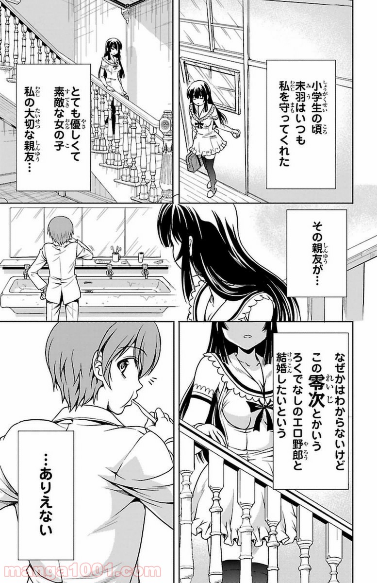 ヨメクラ - 第3話 - Page 5