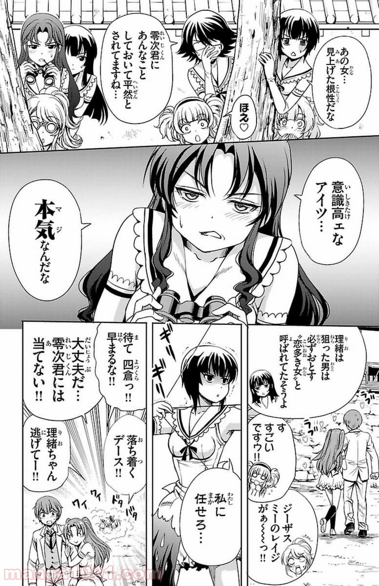 ヨメクラ - 第4話 - Page 19