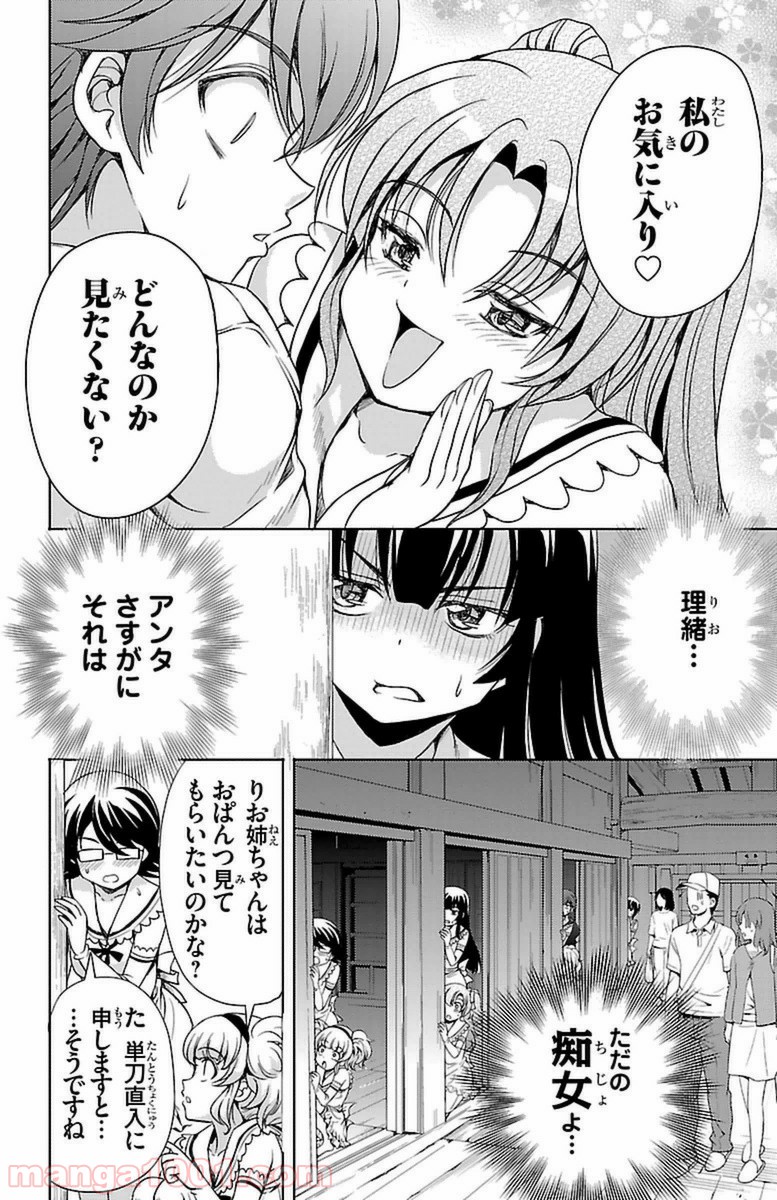 ヨメクラ - 第4話 - Page 22