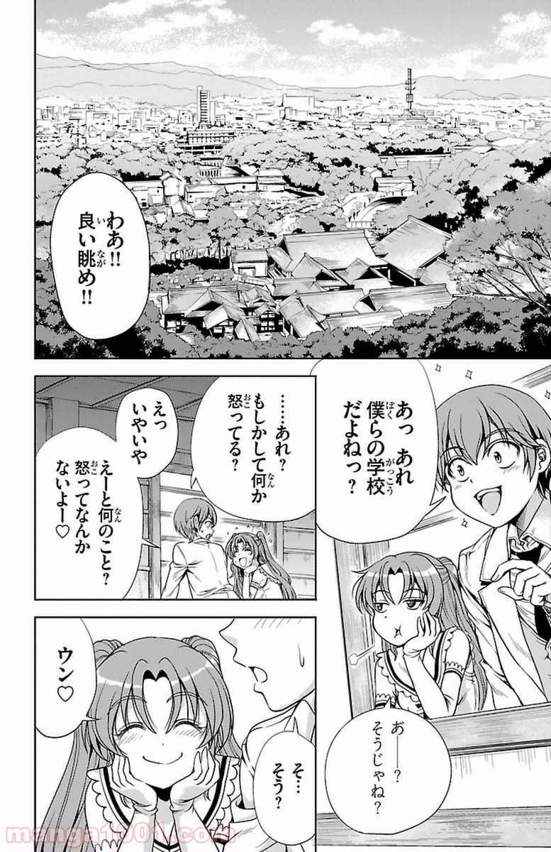 ヨメクラ - 第4話 - Page 28