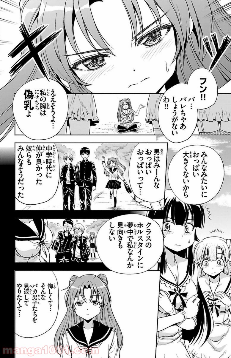 ヨメクラ - 第4話 - Page 37