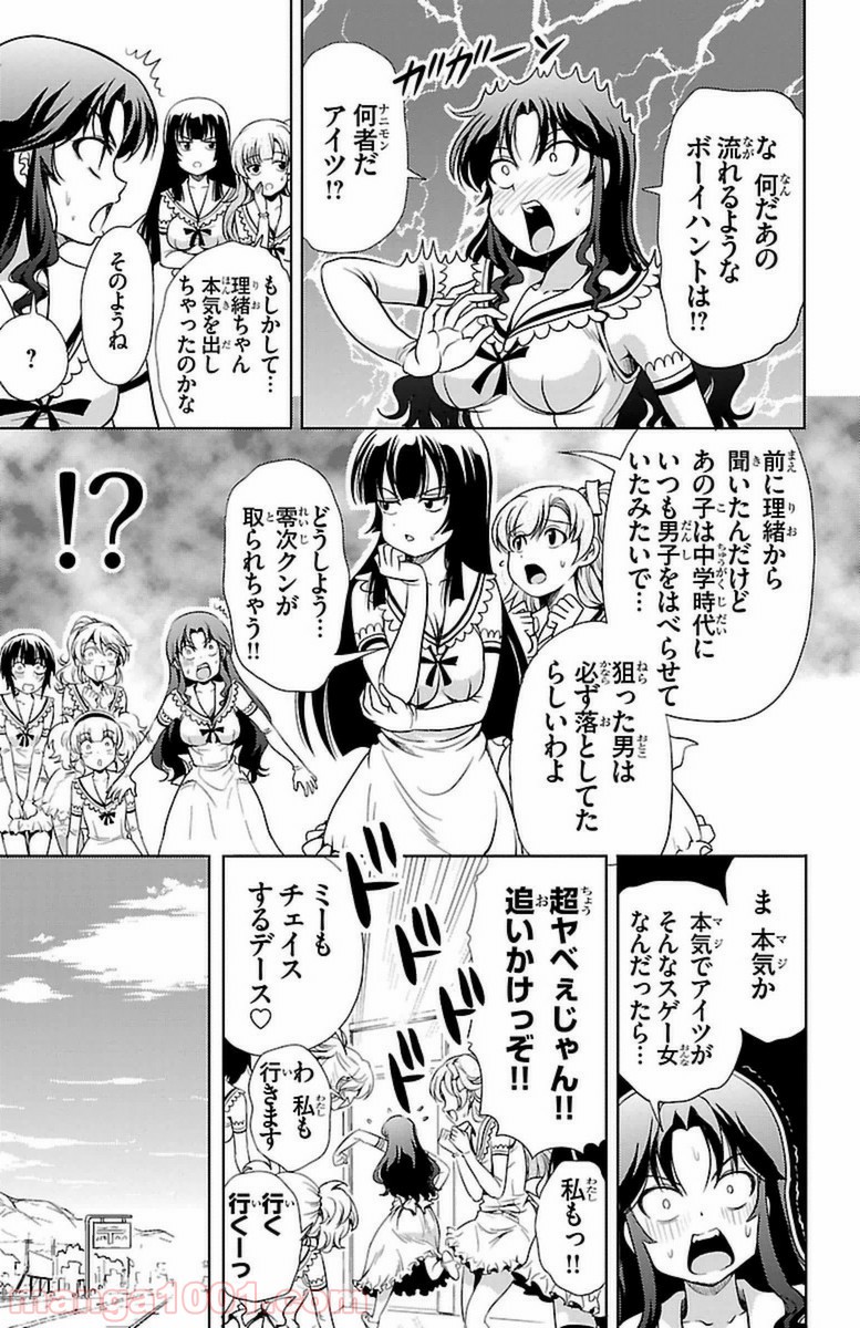 ヨメクラ - 第4話 - Page 7