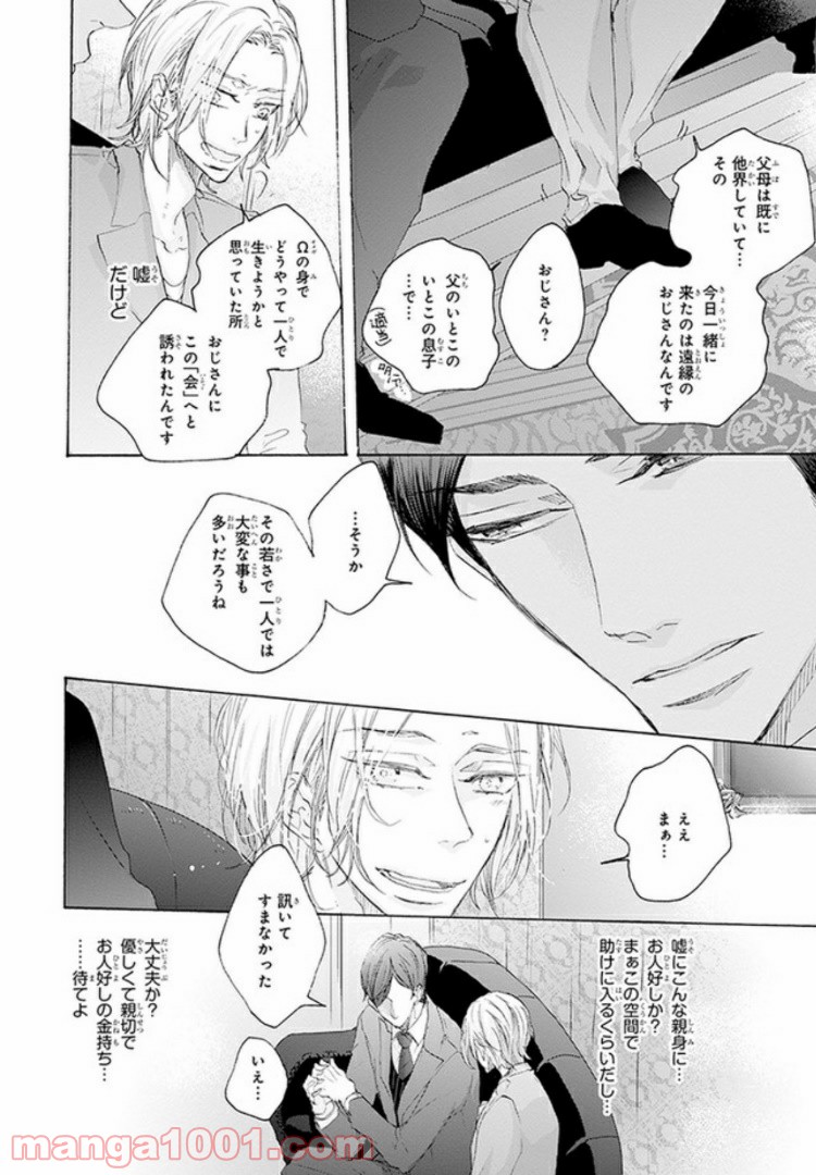 偽りの番契約 - 第1話 - Page 20