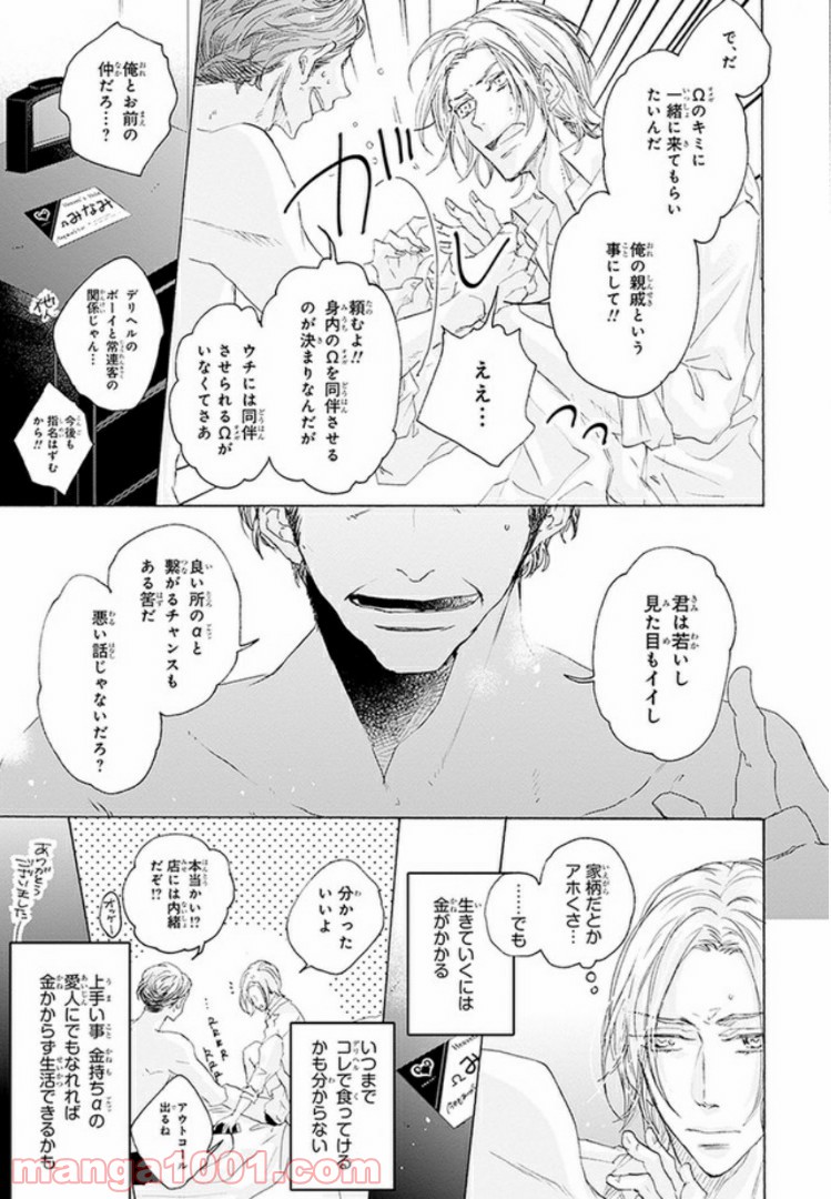 偽りの番契約 - 第1話 - Page 3