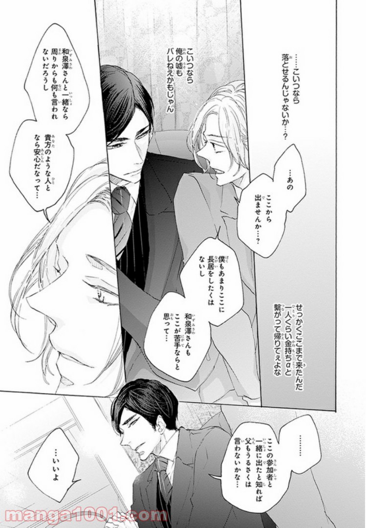 偽りの番契約 - 第1話 - Page 21