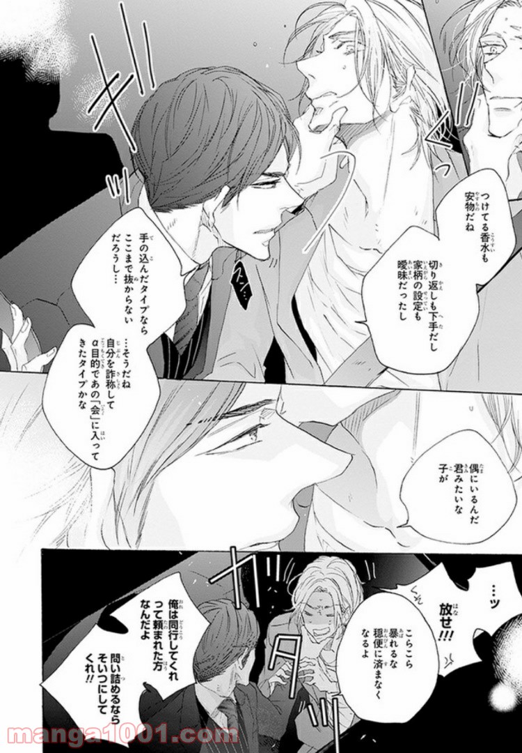 偽りの番契約 - 第1話 - Page 26